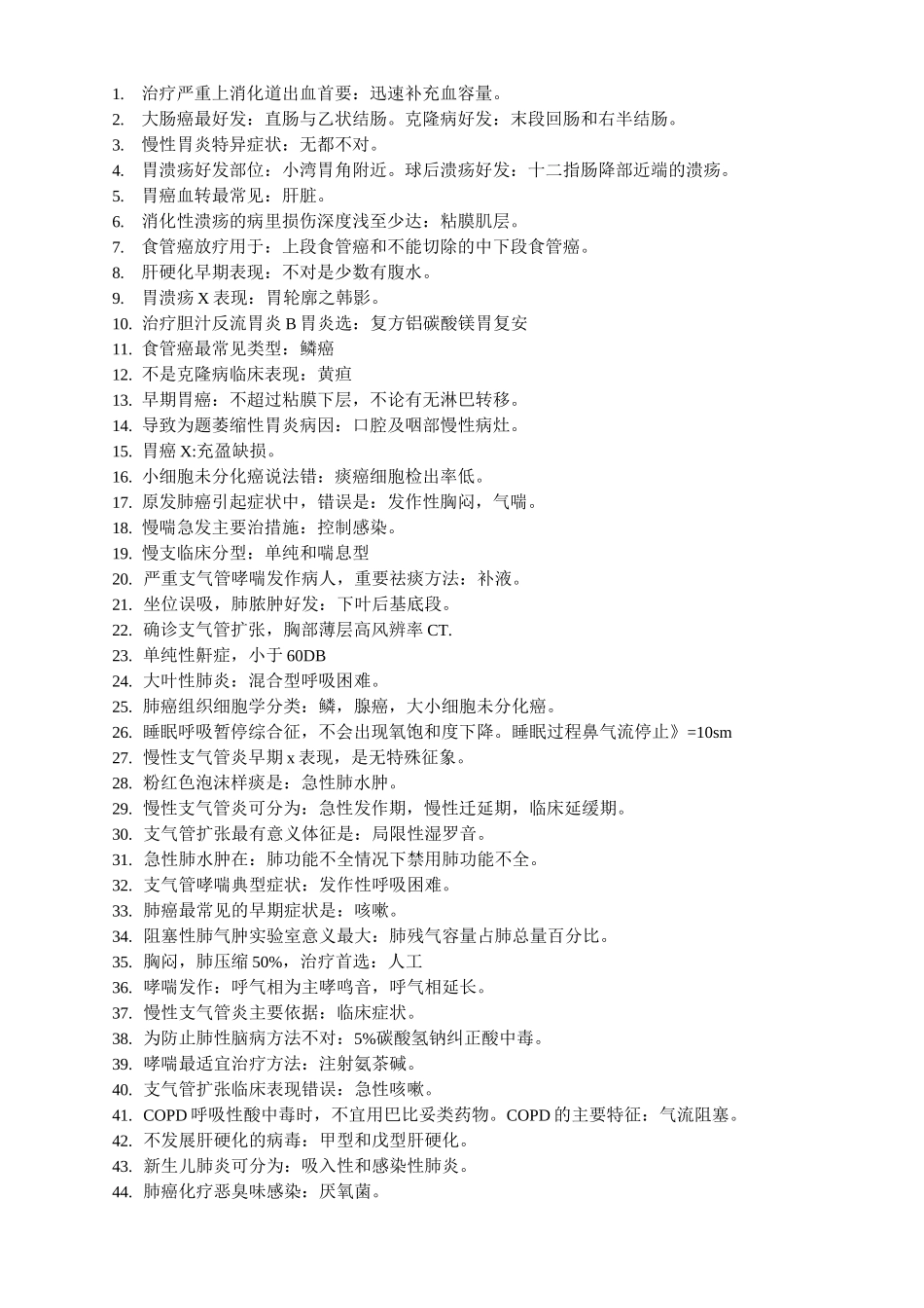 全科副主任医师考试试题要点_第1页