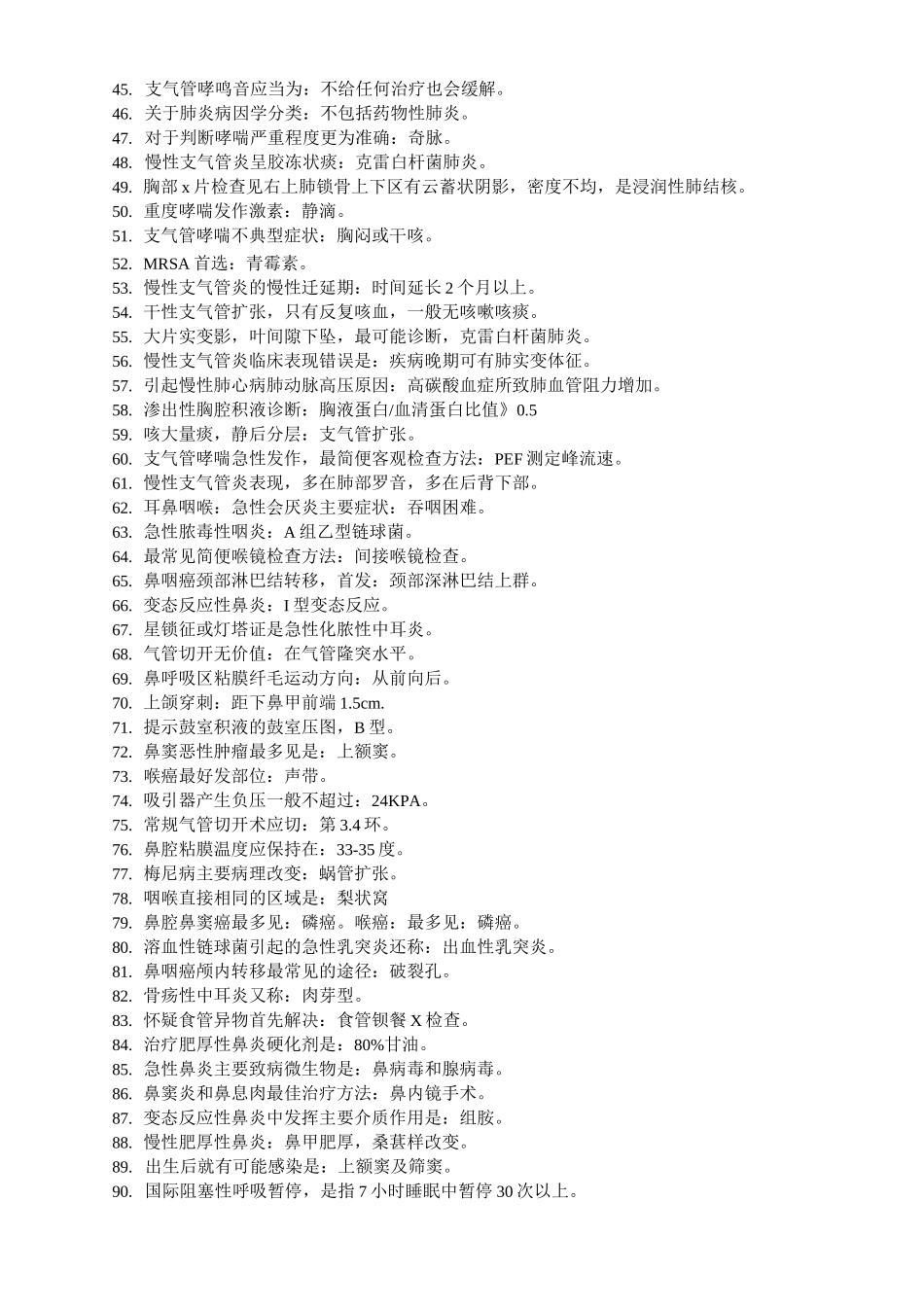 全科副主任医师考试试题要点_第2页