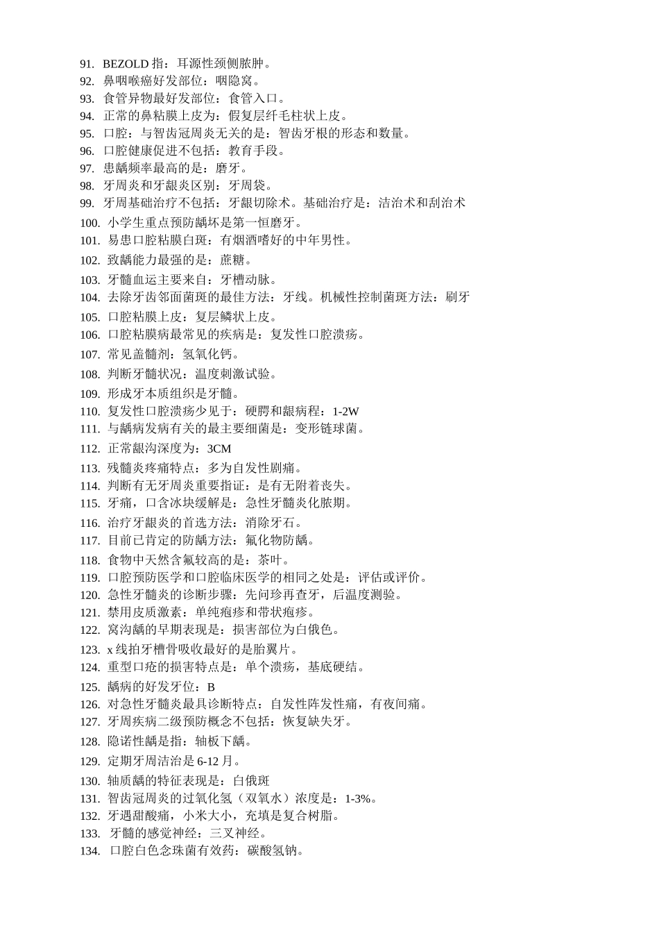 全科副主任医师考试试题要点_第3页