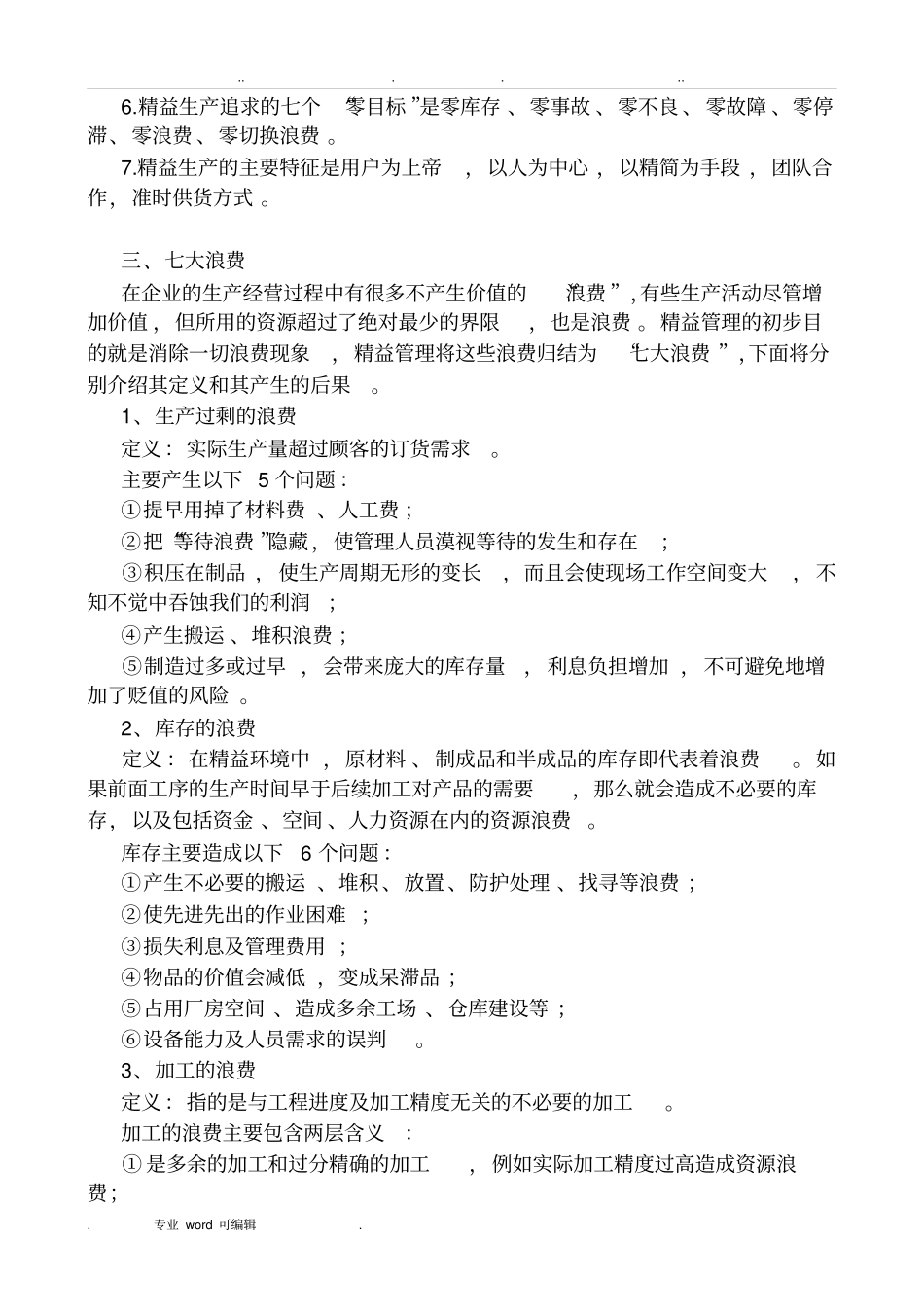 精益管理知识_第2页