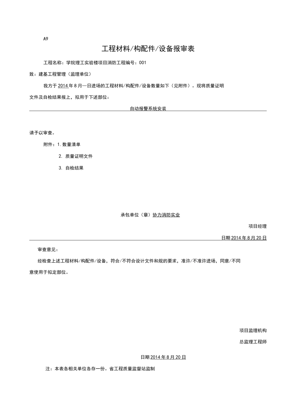工程材料、构配件、设备报审表格_第1页