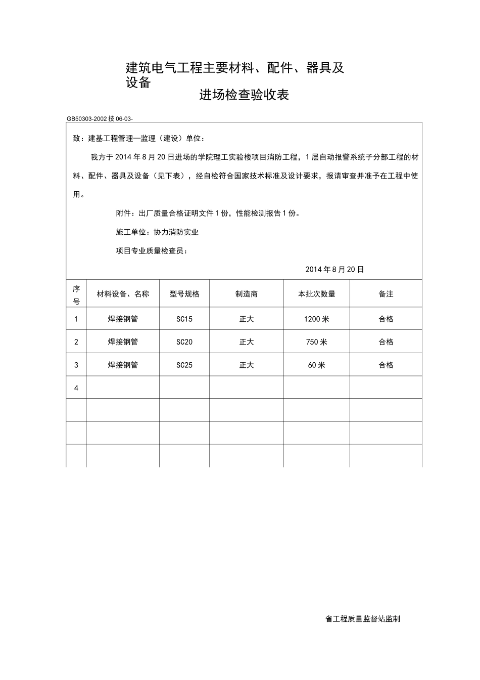 工程材料、构配件、设备报审表格_第2页