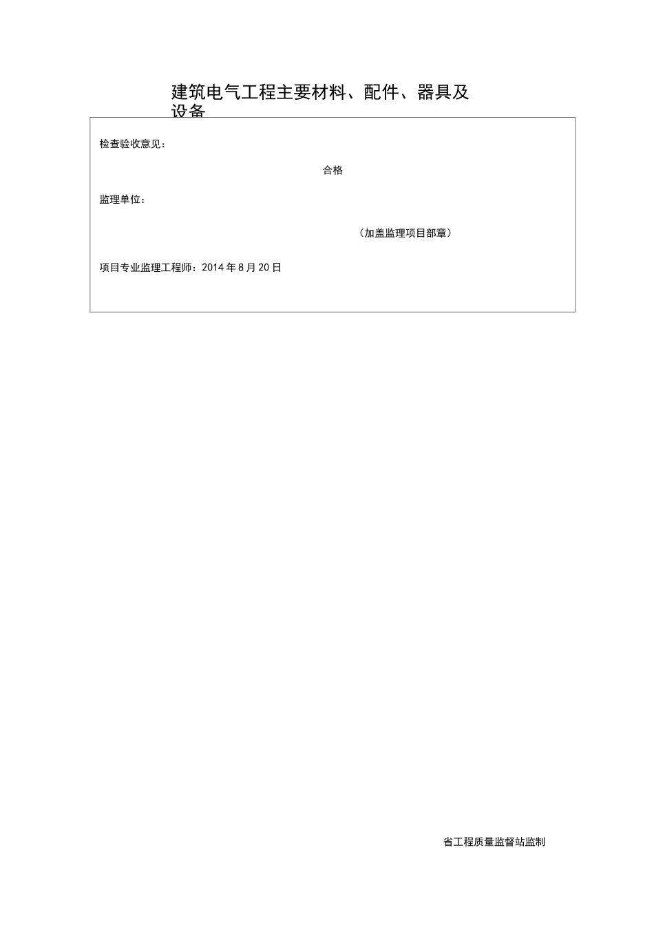 工程材料、构配件、设备报审表格_第3页