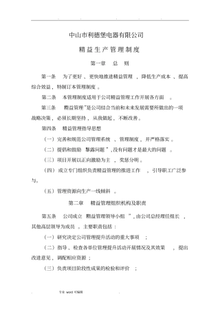 精益生产管理制度汇编