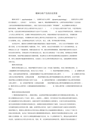 精神分析产生的历史背景