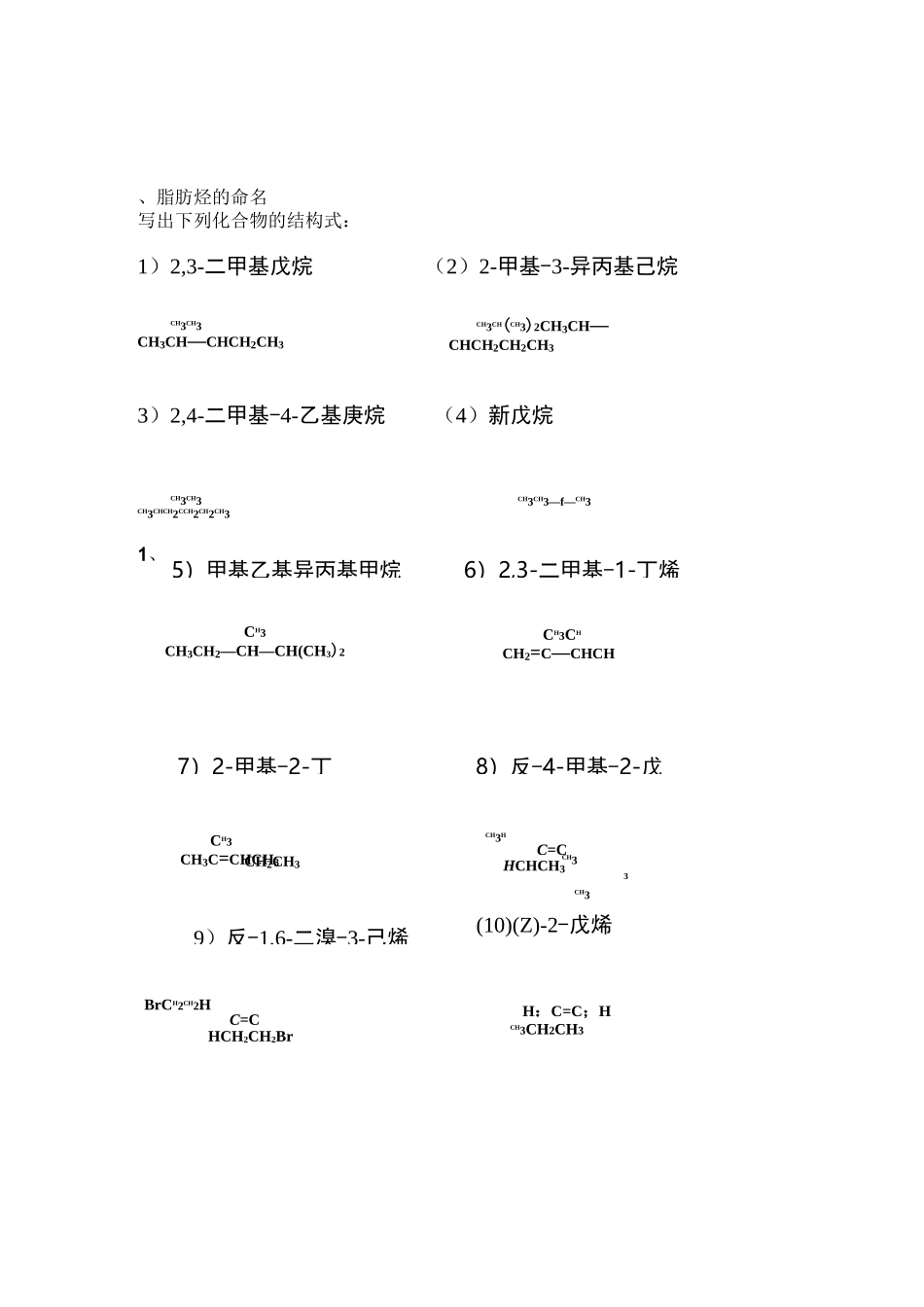 (完整版)有机化合物命名-习题_第1页