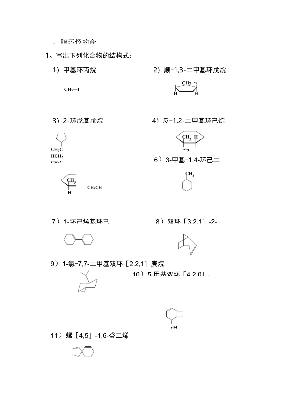 (完整版)有机化合物命名-习题_第3页
