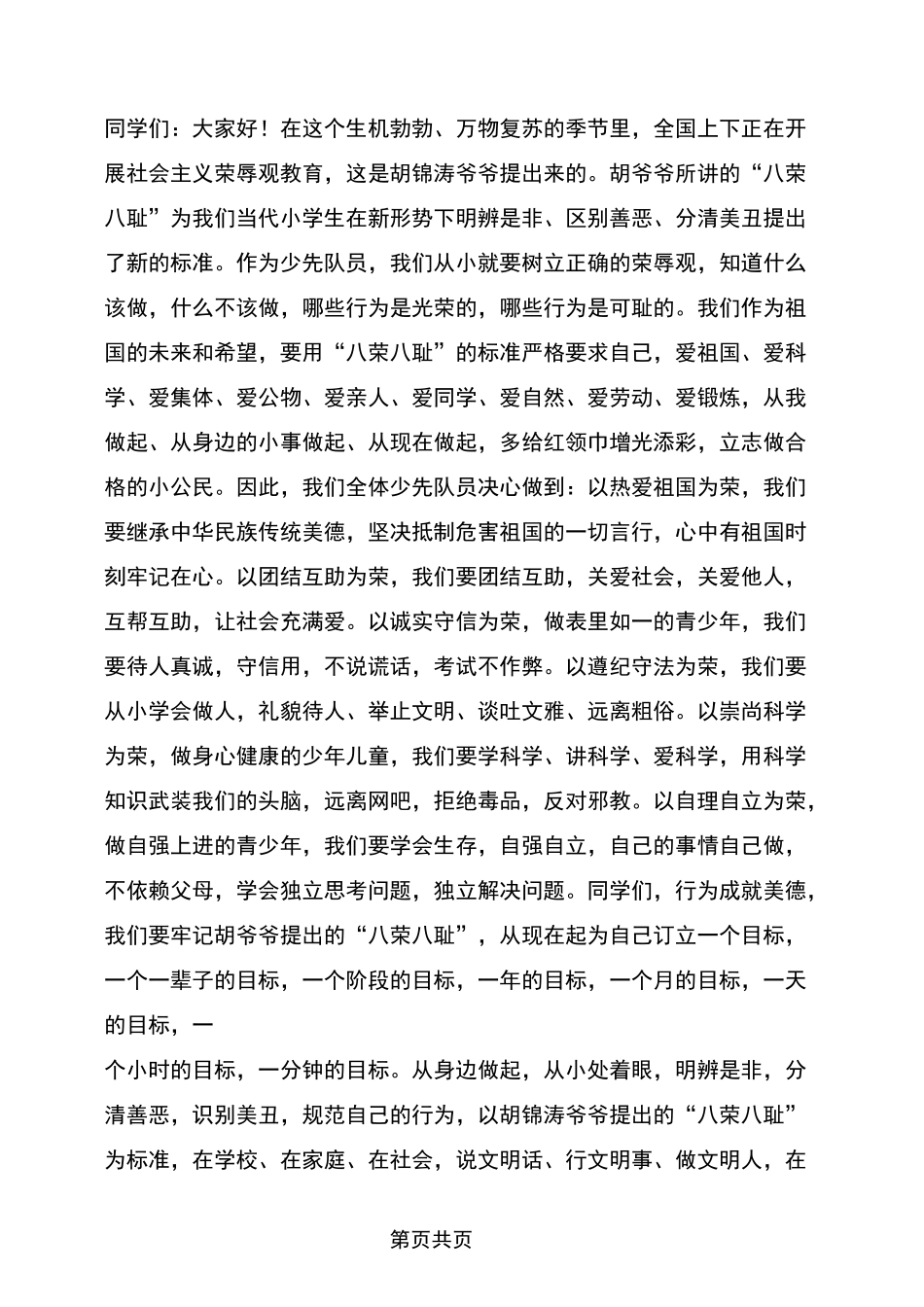 争做文明少年演讲稿_第3页