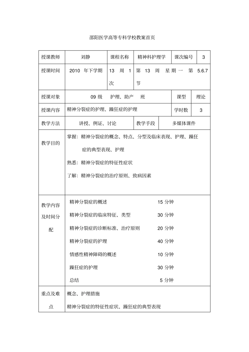精神分裂症病人的护理_第1页