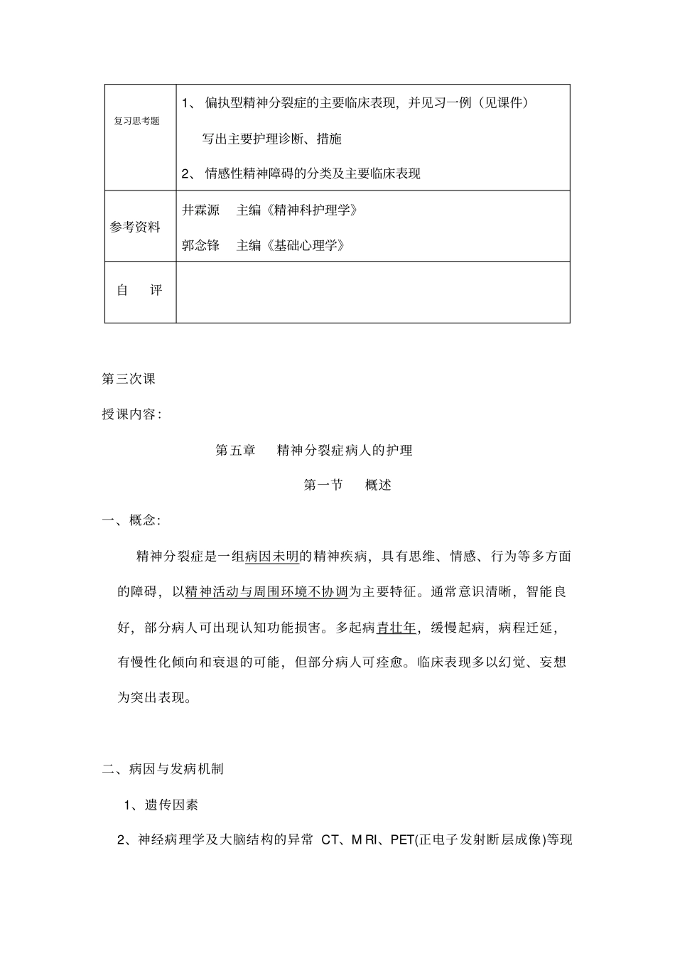 精神分裂症病人的护理_第2页