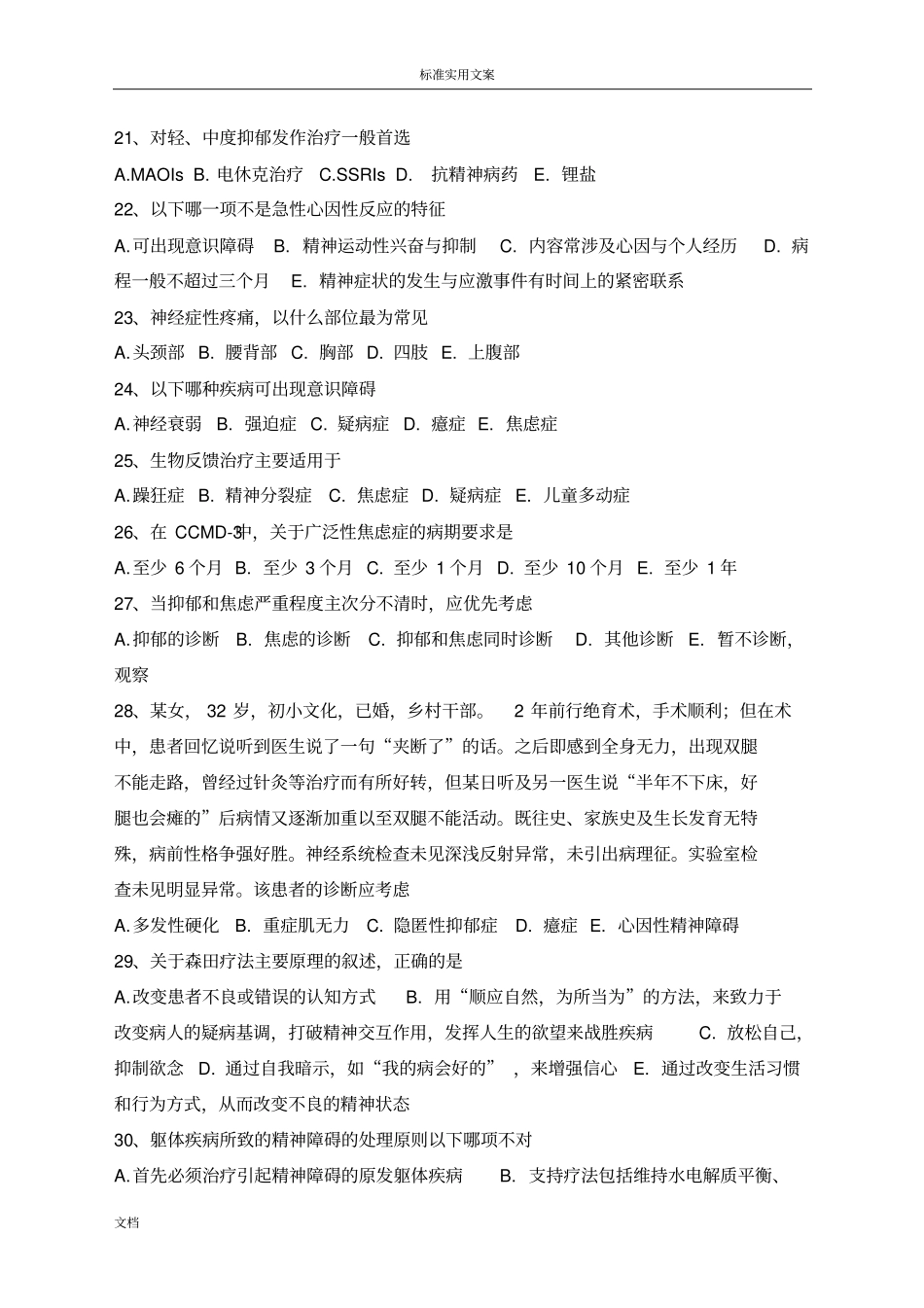 精神卫生中心业务知识试题_第3页