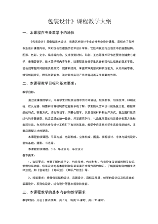 包装设计课程教学大纲