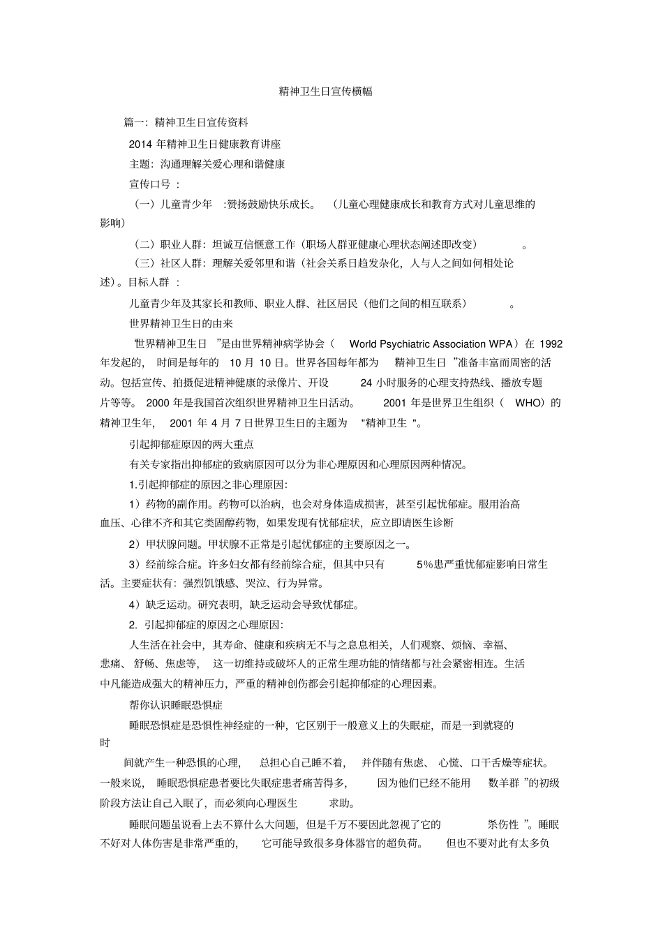 精神卫生日宣传横幅_第1页