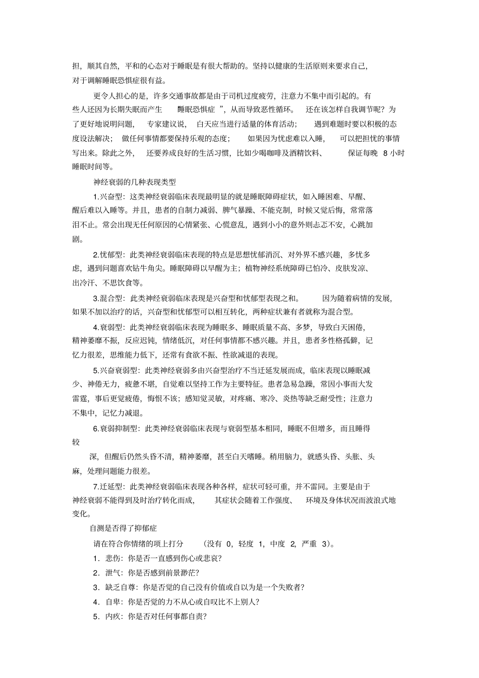 精神卫生日宣传横幅_第2页