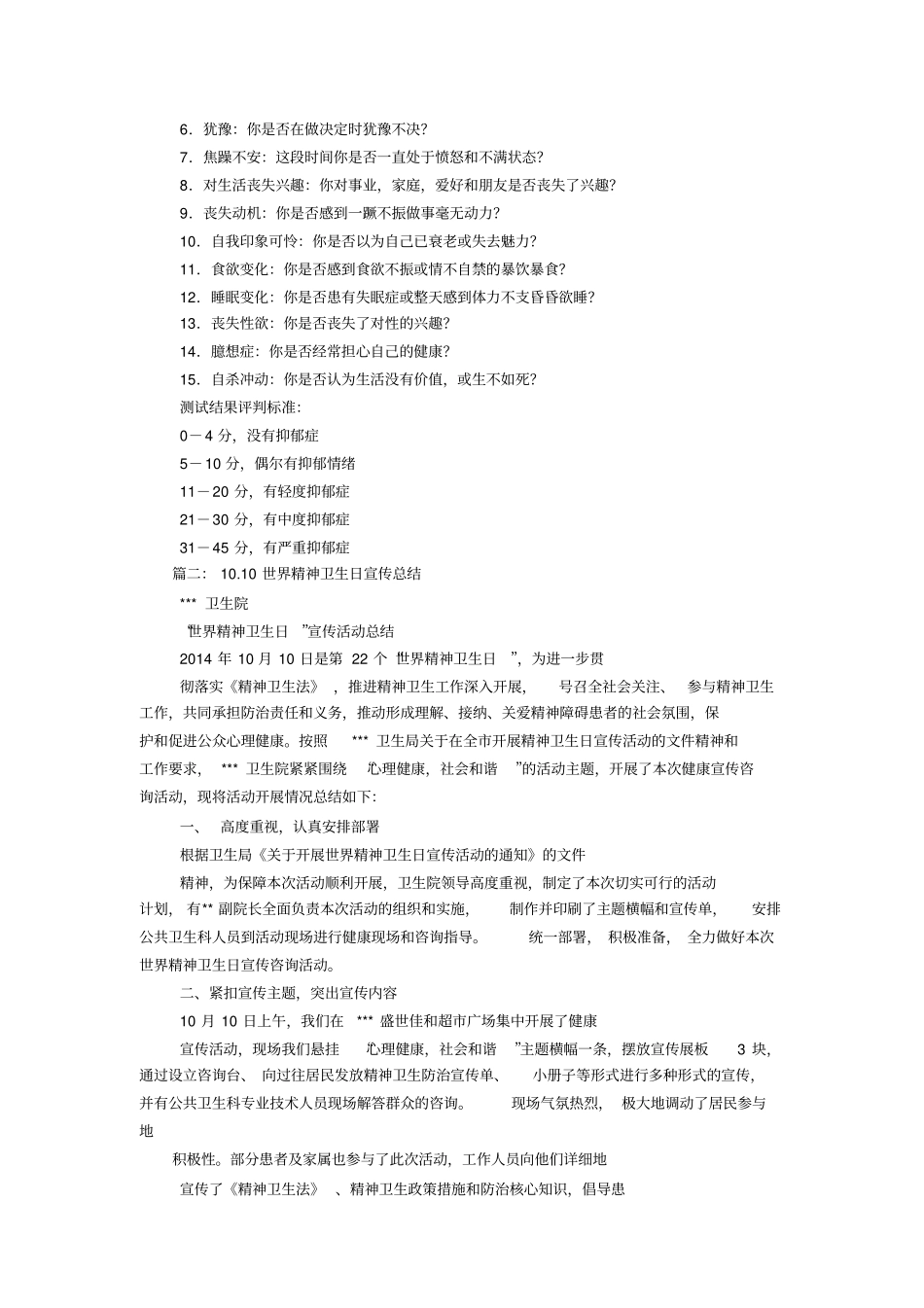 精神卫生日宣传横幅_第3页