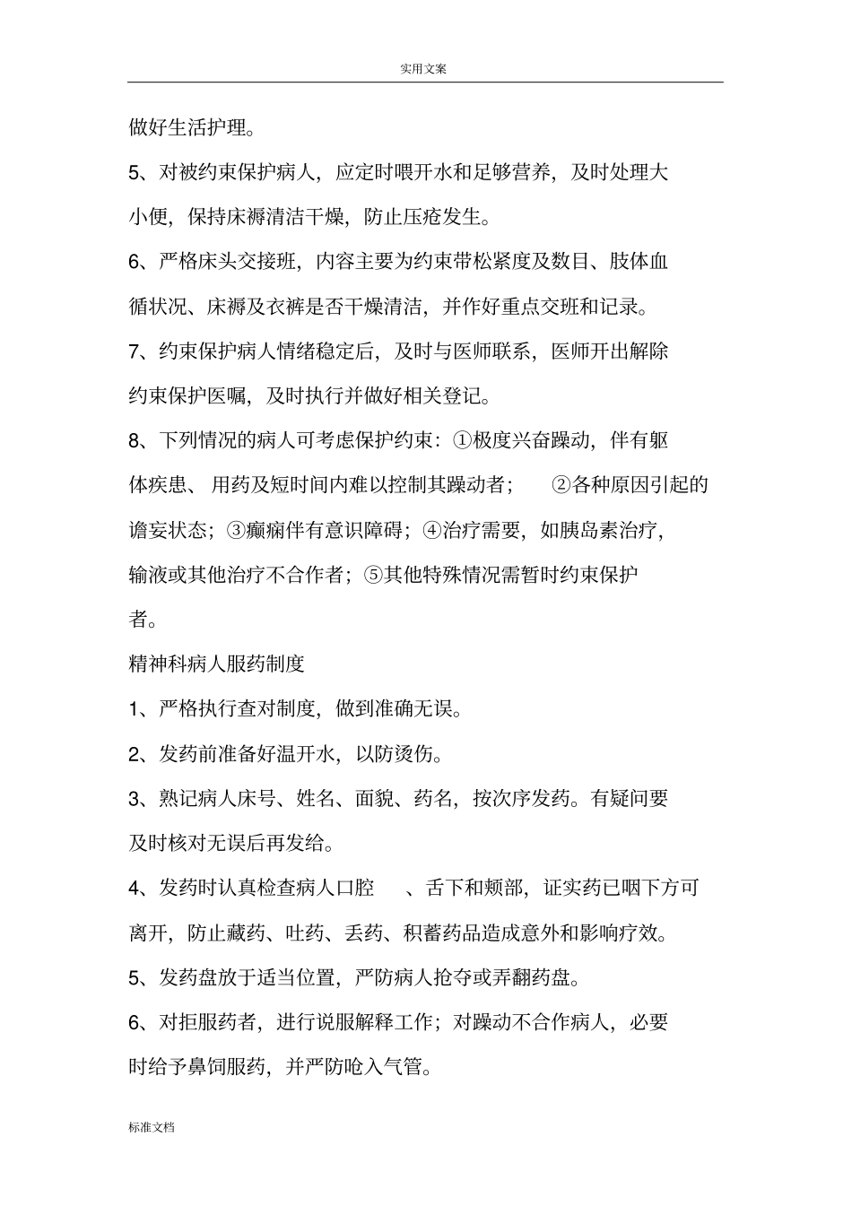 精神分裂症患者出院须知_第3页