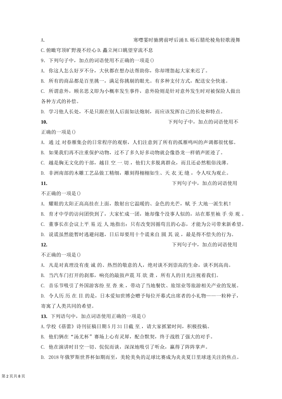 【部编】八年级下语文期末专题复习--字音、字形、词语运用习题_第2页