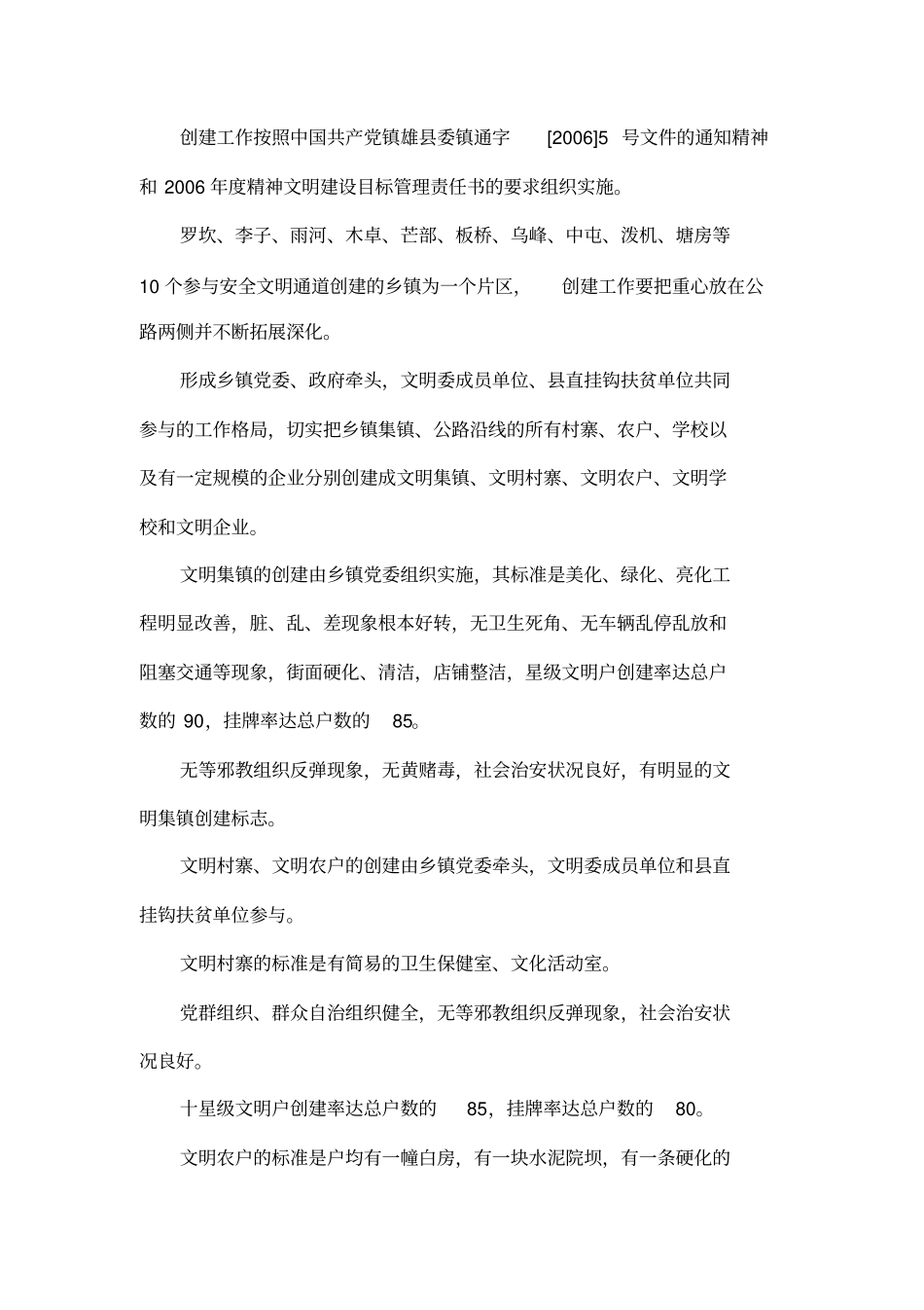 精神文明创建工作实施方案_第2页