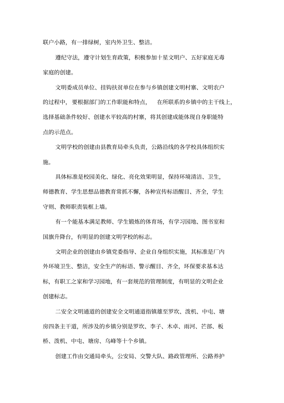 精神文明创建工作实施方案_第3页