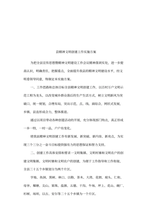 精神文明创建工作实施方案