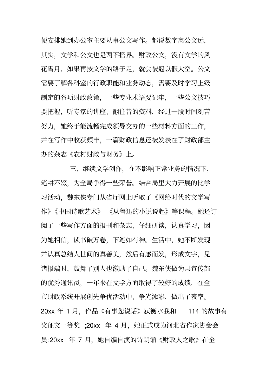 精神文明先进个人总结_第2页