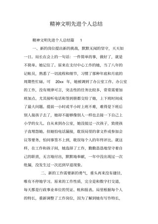 精神文明先进个人总结