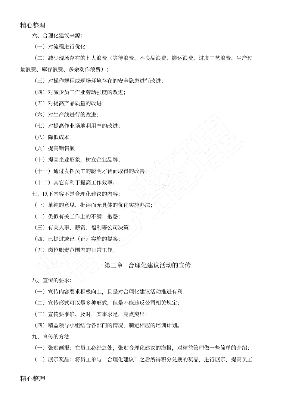 精益管理合理化建议管理要求_第2页