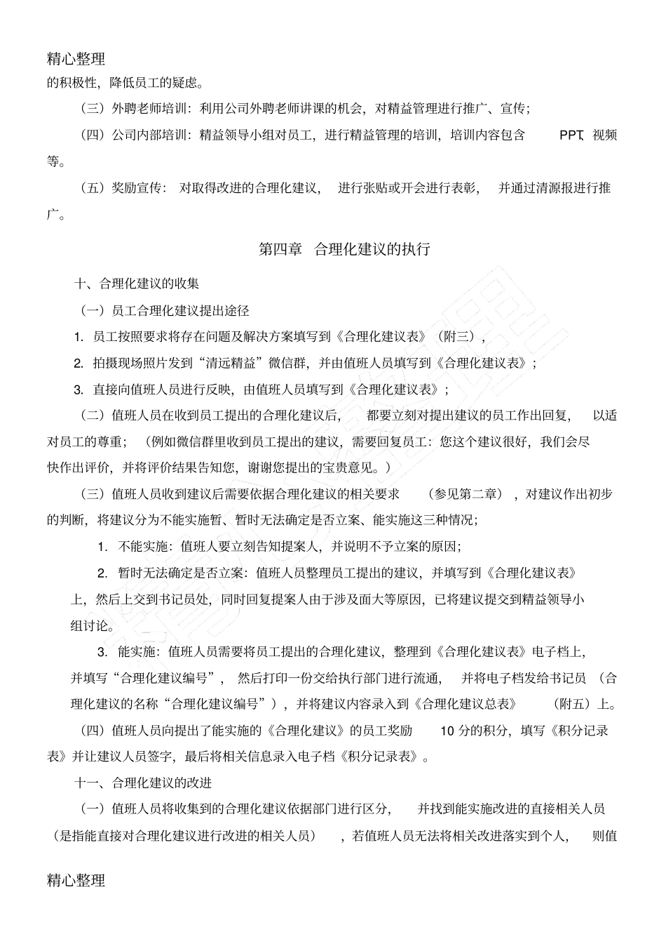 精益管理合理化建议管理要求_第3页