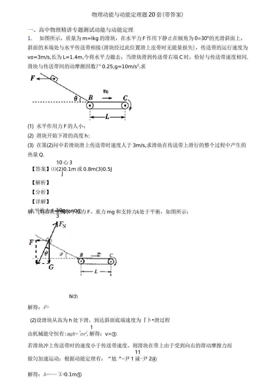 物理动能与动能定理题20套(带答案)_第1页