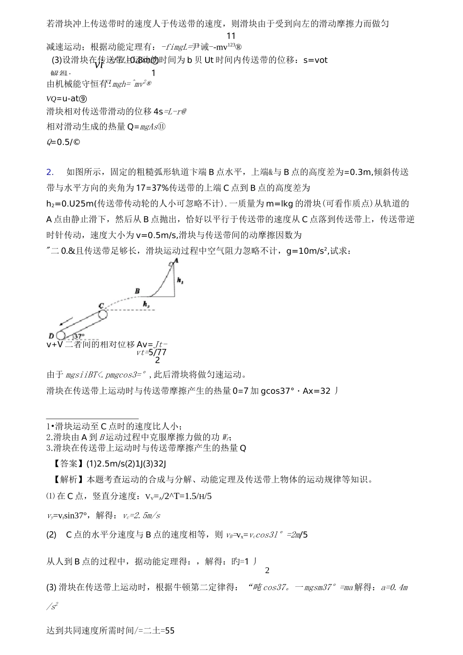 物理动能与动能定理题20套(带答案)_第3页