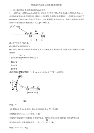 物理动能与动能定理题20套(带答案)
