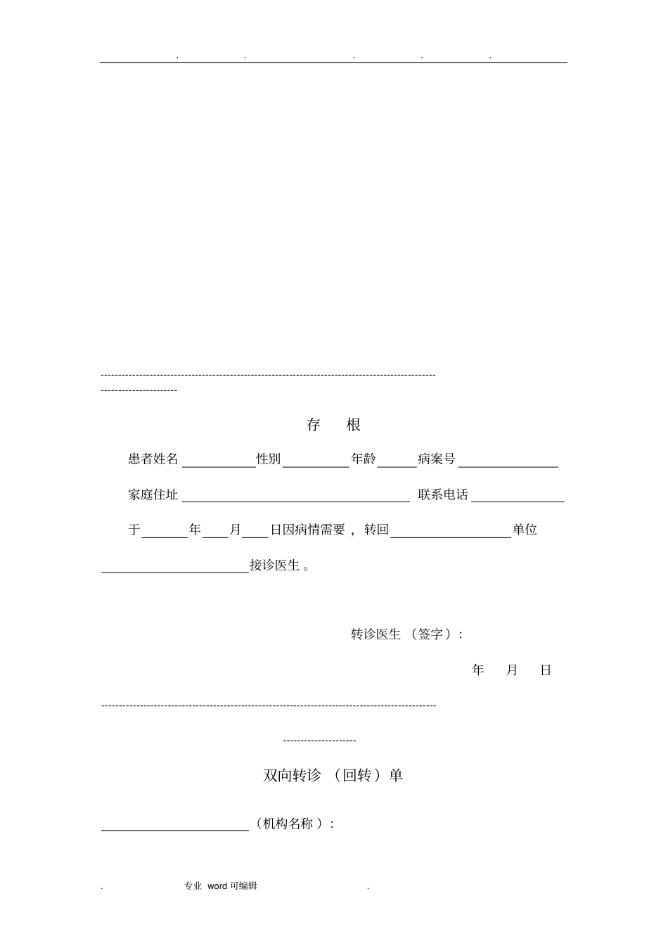 精神疾病患者双向转诊单_第3页