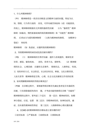 精神病学大题解析