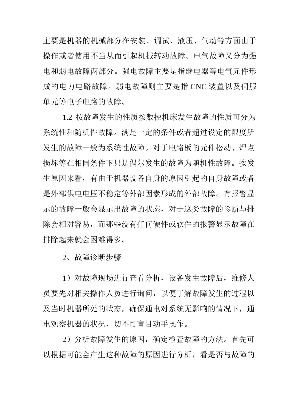 数控机床故障诊断及排查方法_第2页
