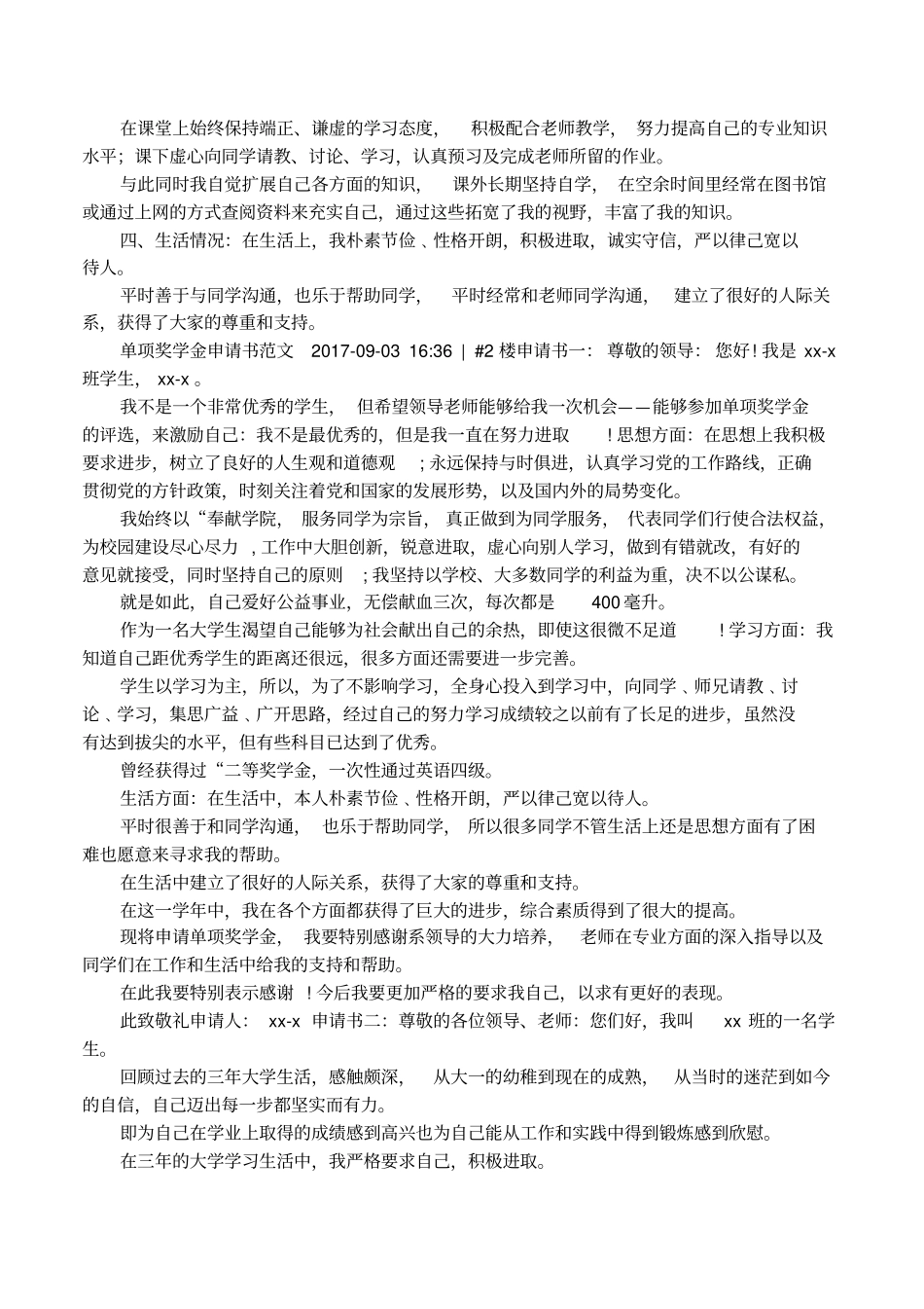 精神文明单项奖学金申请书_第2页