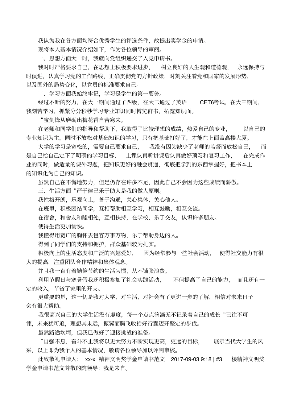 精神文明单项奖学金申请书_第3页