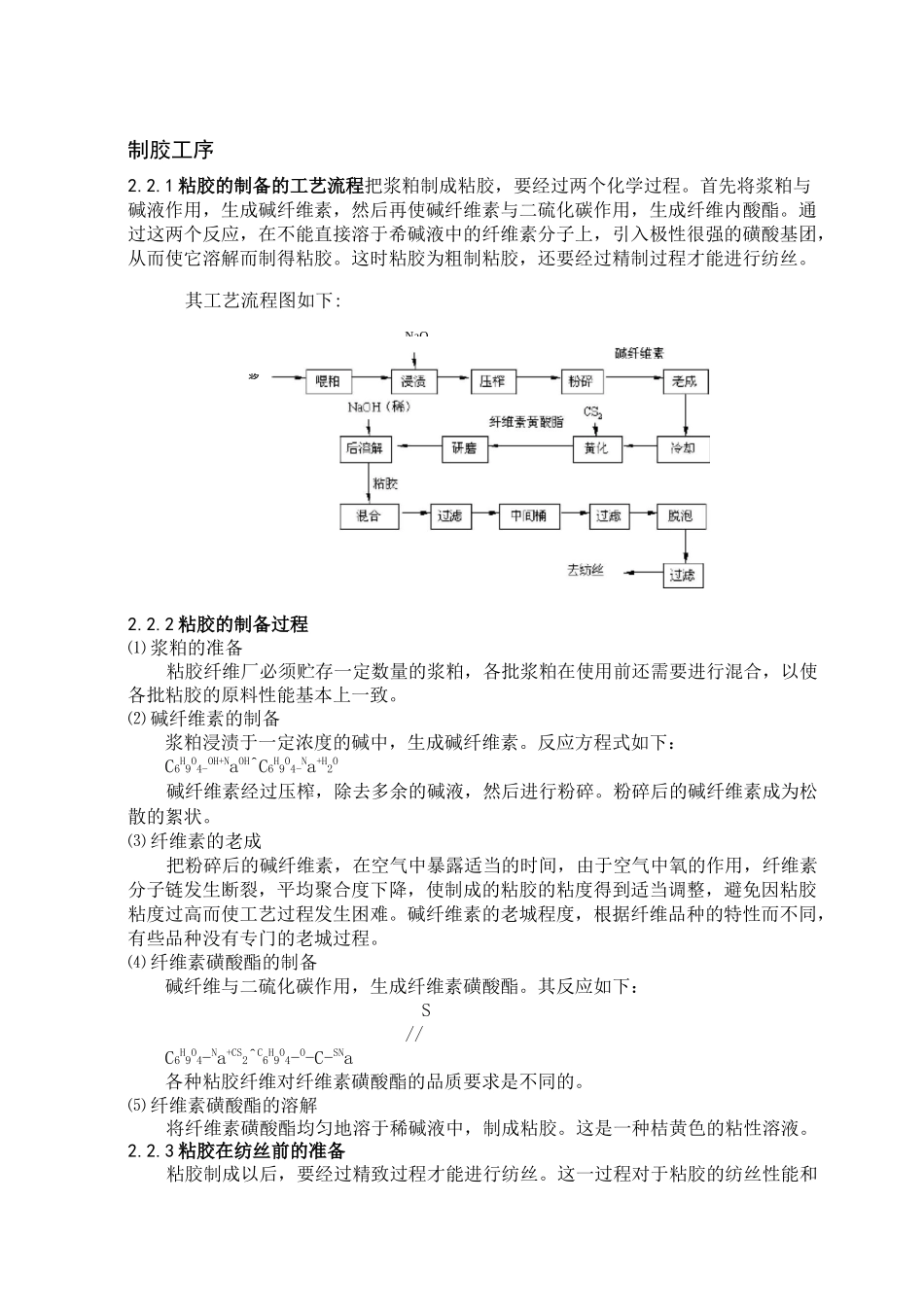 粘胶短纤维生产工艺_第3页