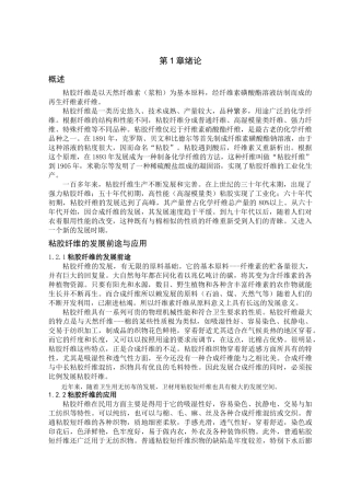 粘胶短纤维生产工艺