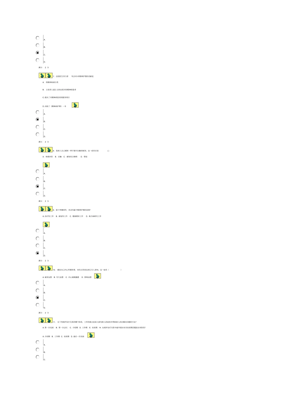 精神卫生护理作业一概要_第2页