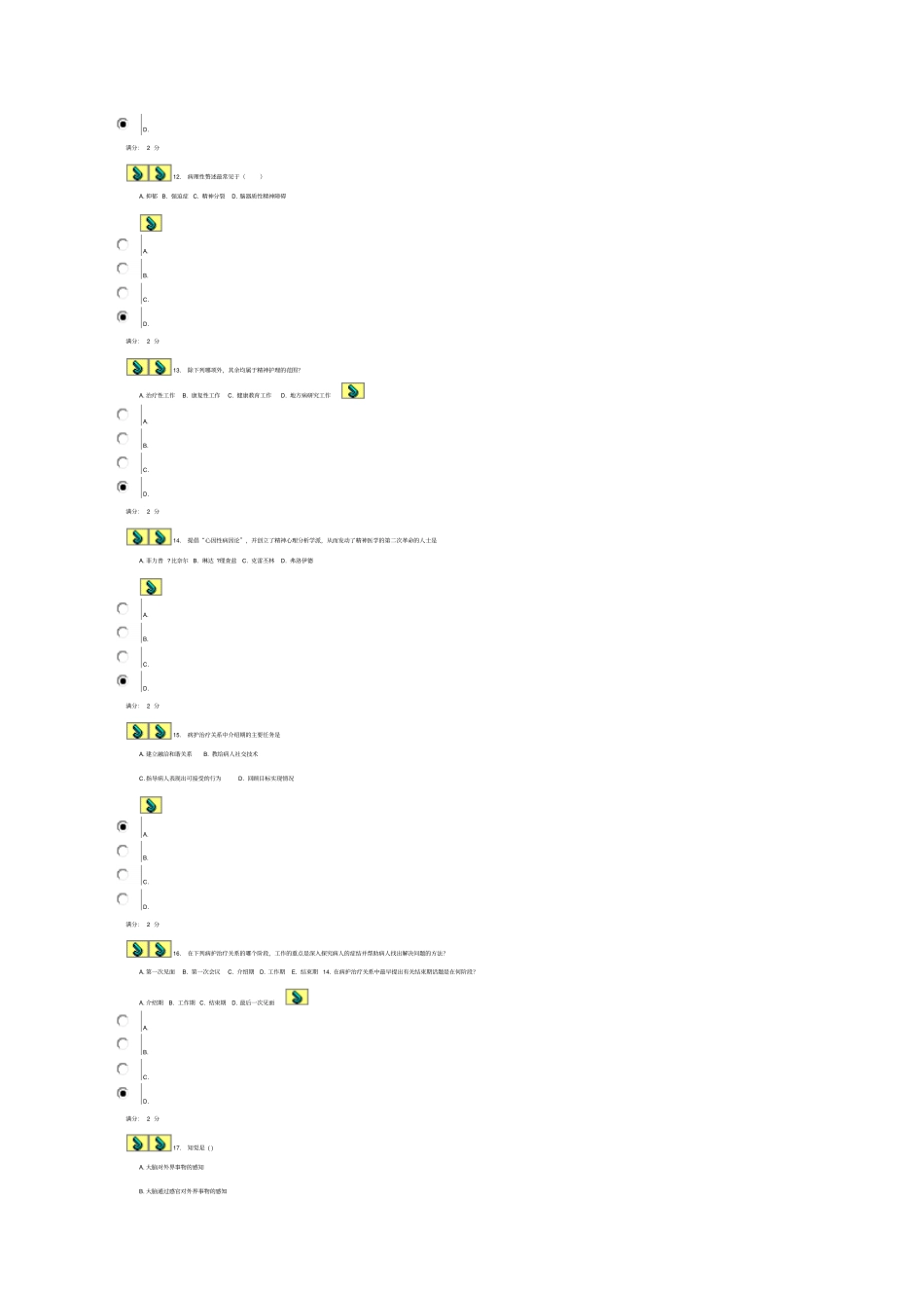 精神卫生护理作业一概要_第3页