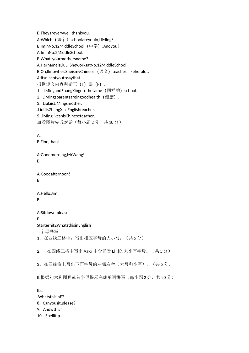 人教版七年级英语上册全册同步测试题_第3页
