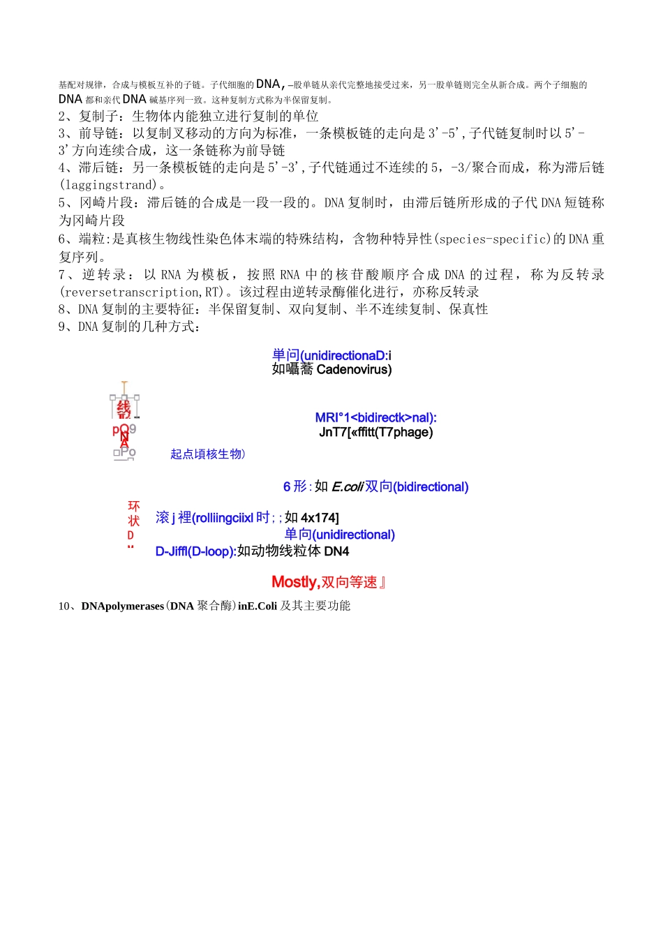 (完整版)分子生物学总结完整版_第3页