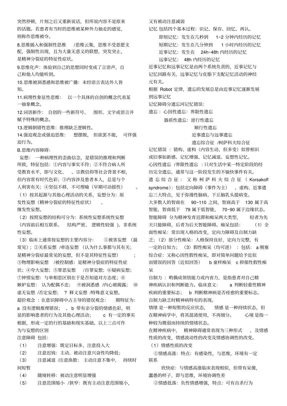 精神病总结教材_第2页