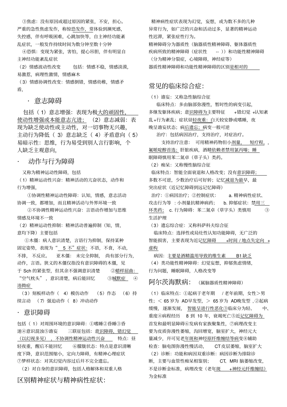 精神病总结教材_第3页