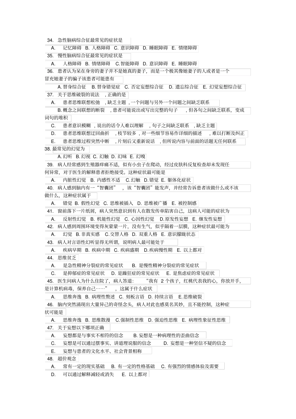 精神病学考试题库单选附答案讲解_第3页