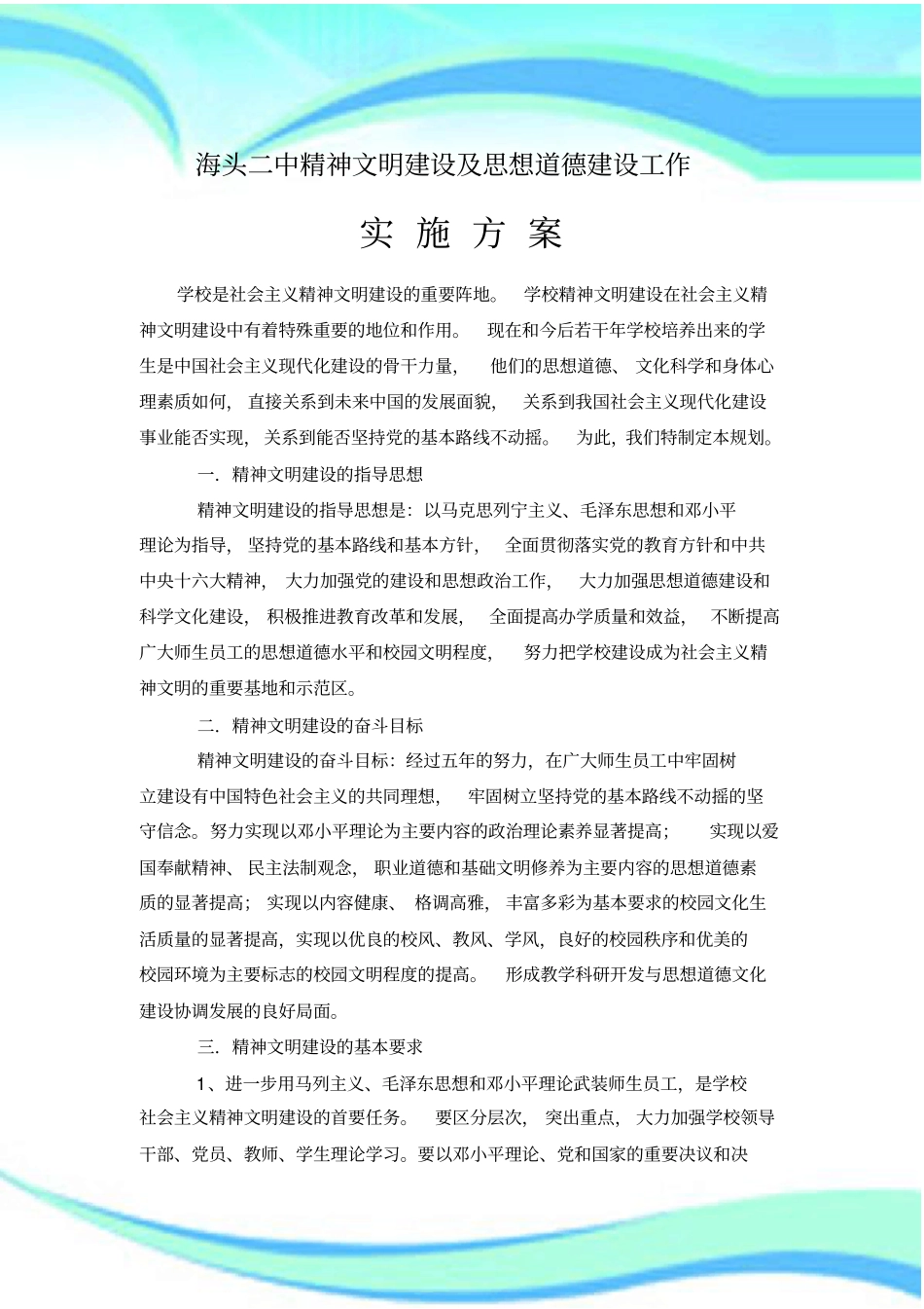 精神文明实施实施方案_第3页