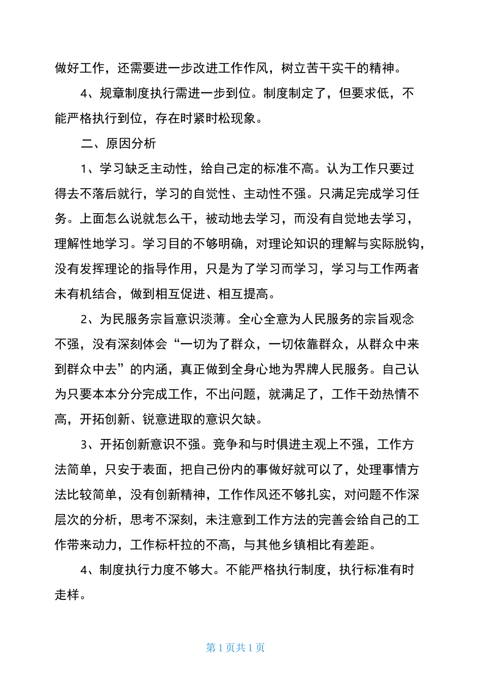 转作风提效能工作自查报告_第2页