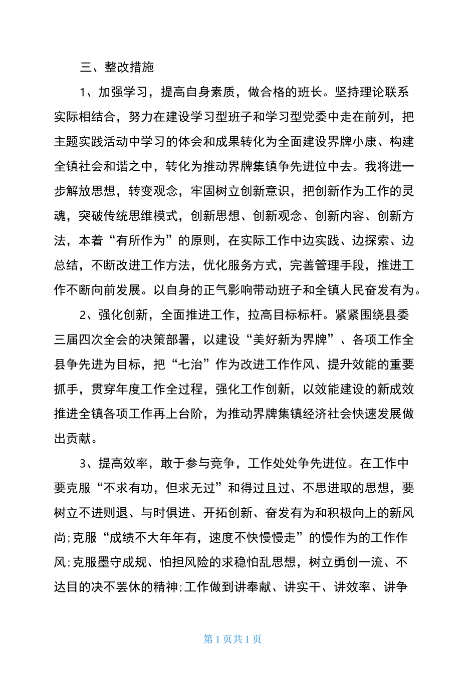 转作风提效能工作自查报告_第3页