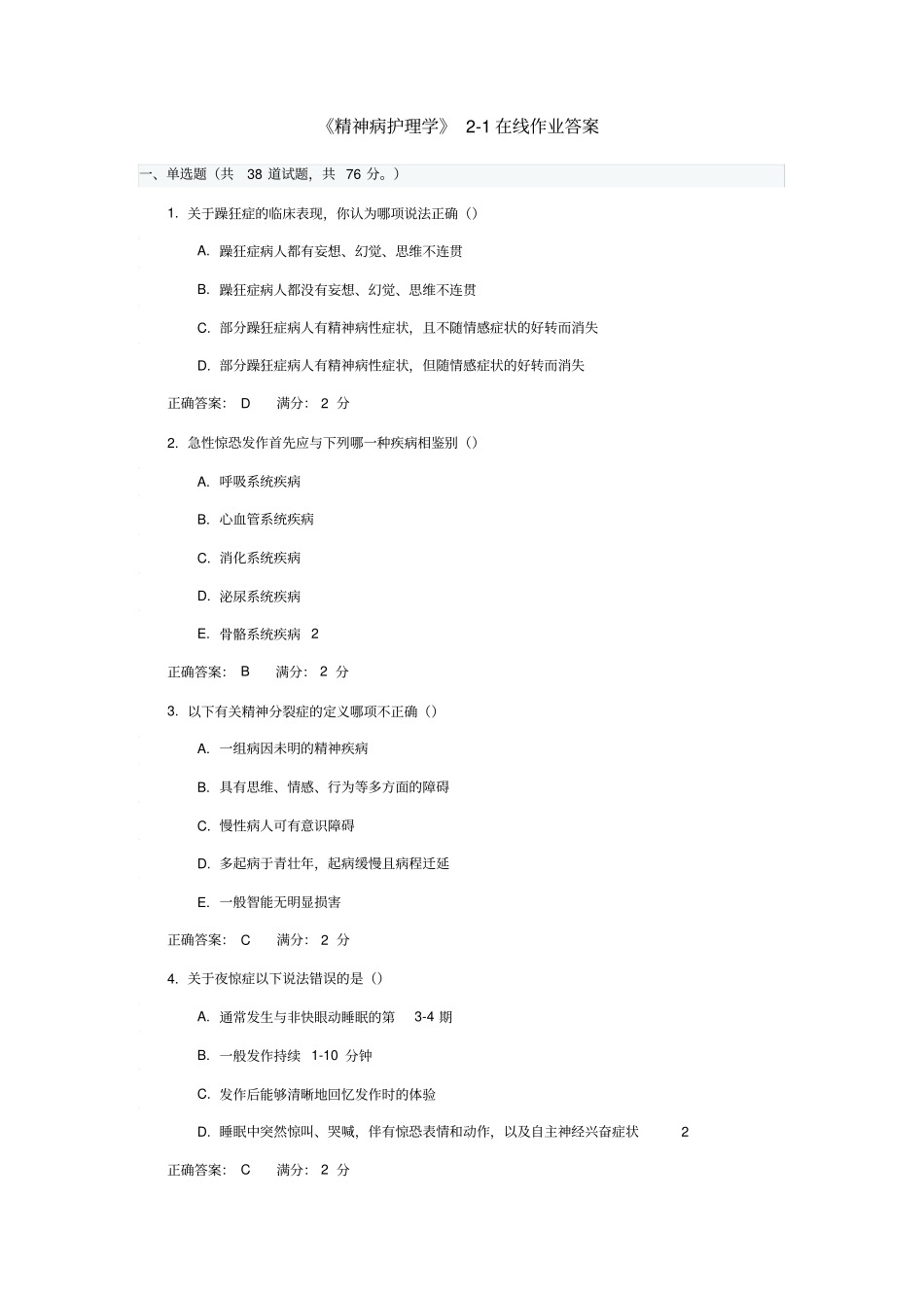 精神病护理学1在线作业答案分析_第1页