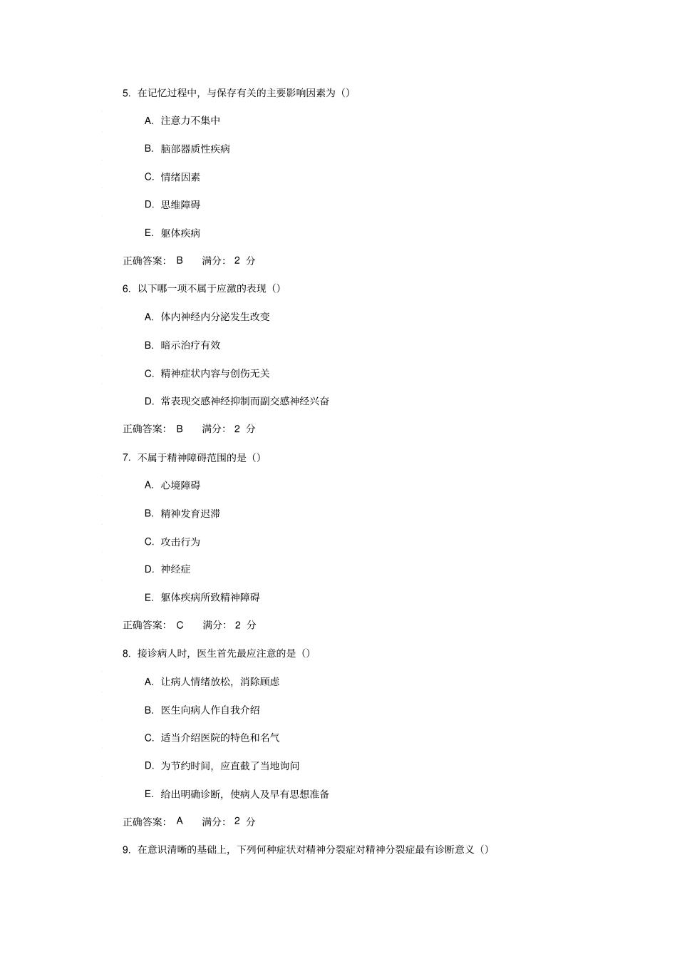 精神病护理学1在线作业答案分析_第2页